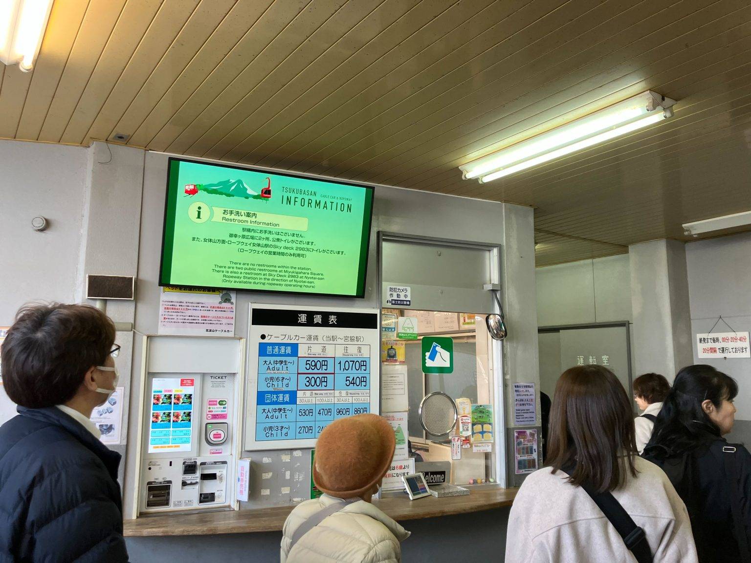 ケーブルカー駅