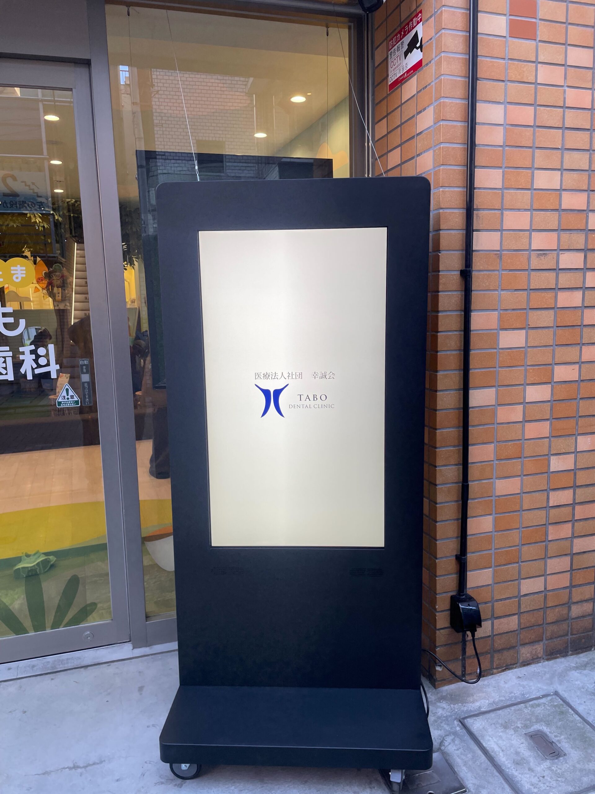 歯科医院での屋外用デジタルサイネージの設置
